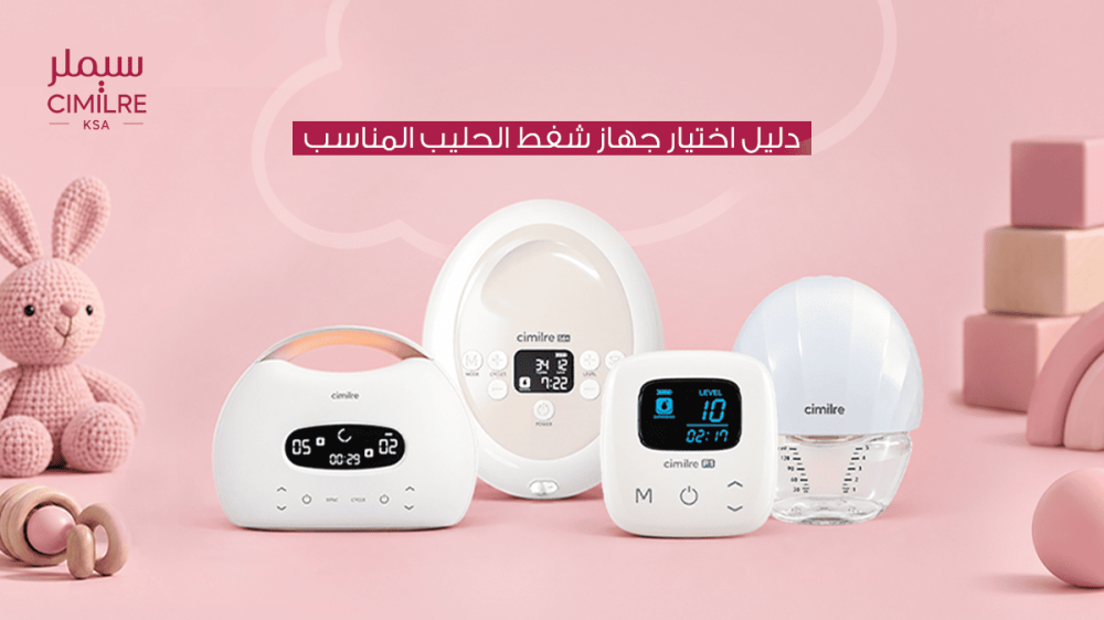 افضل جهاز سحب حليب الام: دليل اختيار جهاز شفط الحليب المناسب