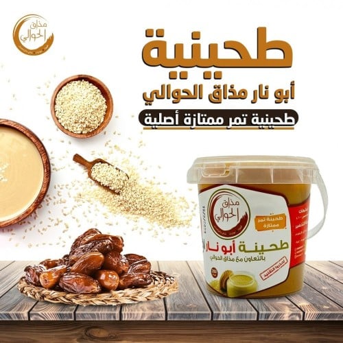 طحينية التمر - 250جم