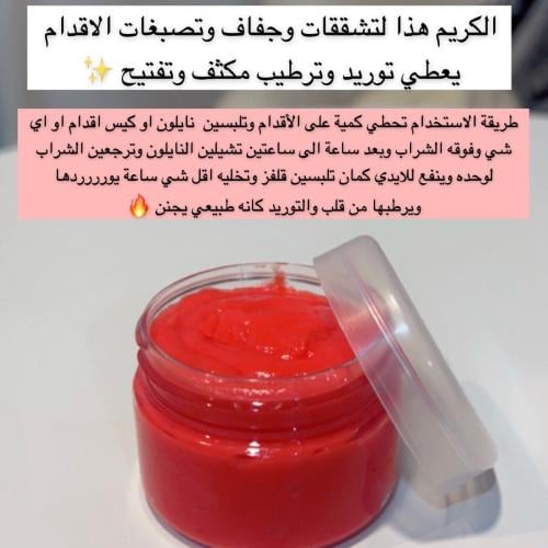 كريم توري وتفتيح وترطيب الأقدام والأيدي