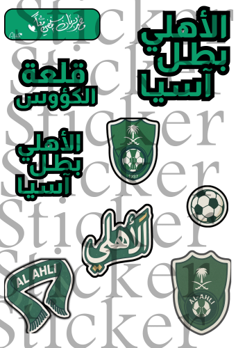 ملصقات نادي الاهلي