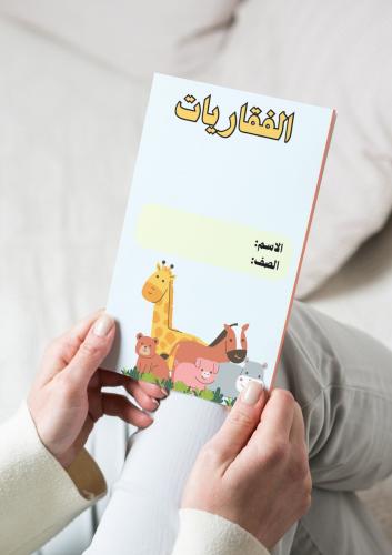 علوم ( الفقاريات) رابع ابتدائي