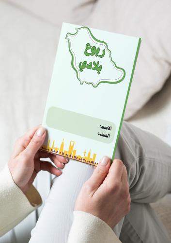 لغتي ( مشروع ربوع بلادي) ثالث ابتدائي