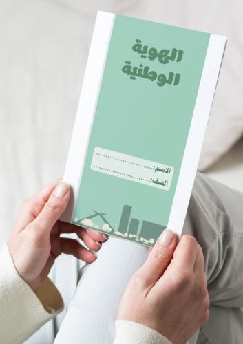 مادة اجتماعيات( الهوية الوطنية) رابع ابتدائي