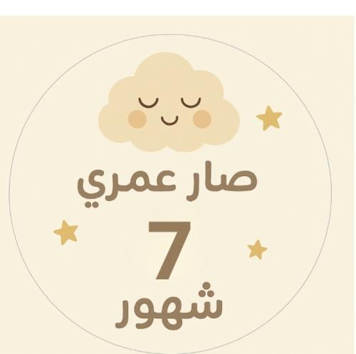 توبر وسط كيكه عمر ٧ شهور