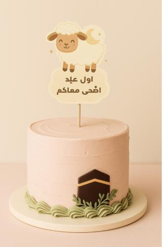 توبر كيكه اول عيد اضحى