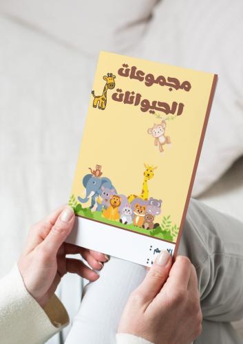علوم ( مجموعات الحيوانات ) ثاني ابتدائي
