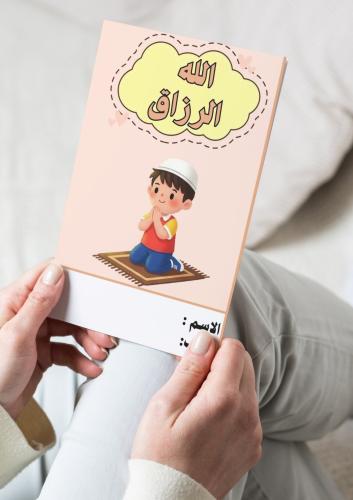توحيد ( الله الرزاق) اول ابتدائي