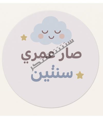 توبر وسط الكيكه عمر سنتين