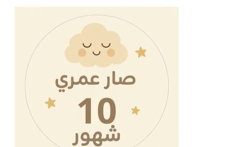 توبر وسط الكيكه عمر ١٠ شهور