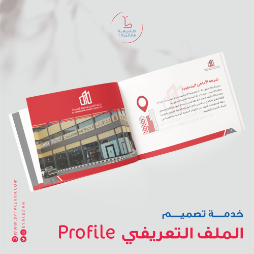 تصميم ملف تعريفي