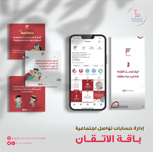 إدارة حسابات تواصل اجتماعية social media | باقة الاتقان