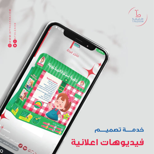 تصميم فيديوهات اعلانية