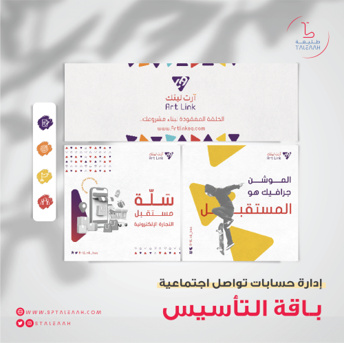 إدارة حسابات تواصل اجتماعية social media | باقة التأسيس