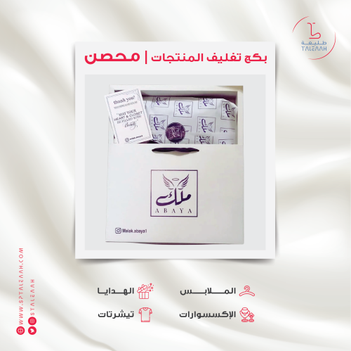 بكج تغليف المنتجات | محصن