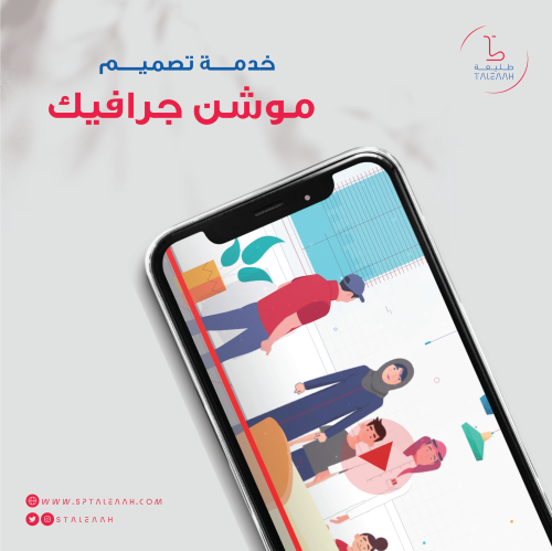 تصميم موشن جرافيك