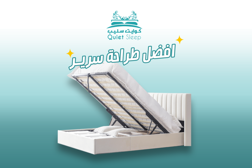 افضل طراحة سرير