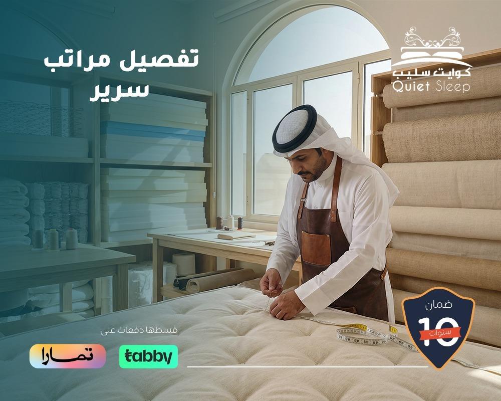 تفصيل مراتب سرير