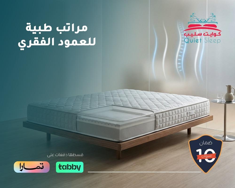 مراتب طبية للعمود الفقري