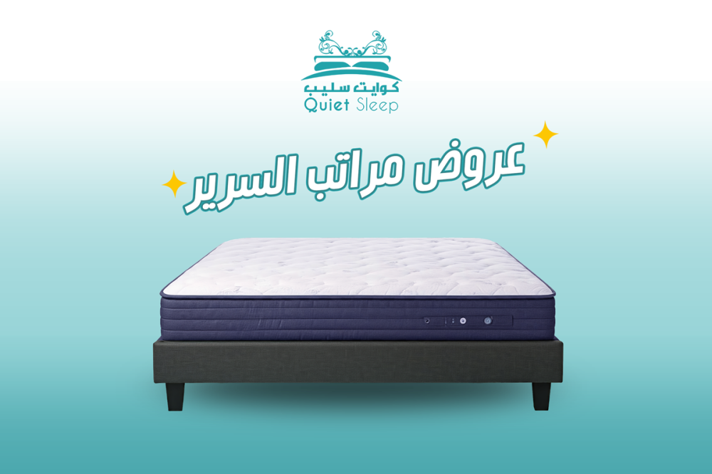 عروض مراتب السرير