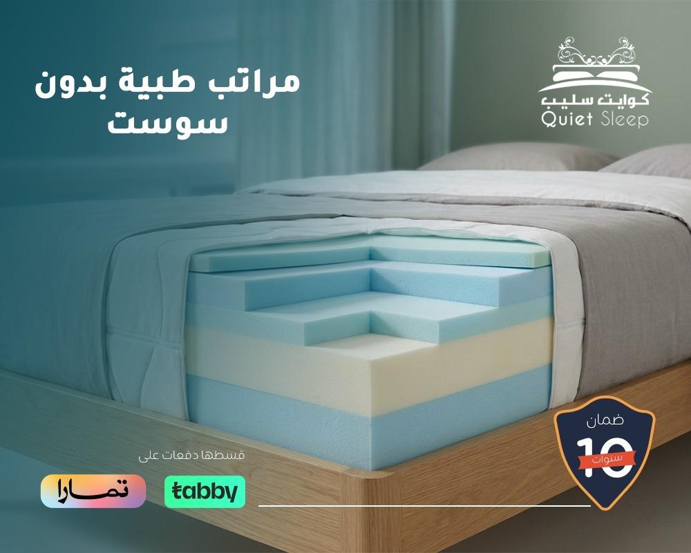 مراتب طبية بدون سوست