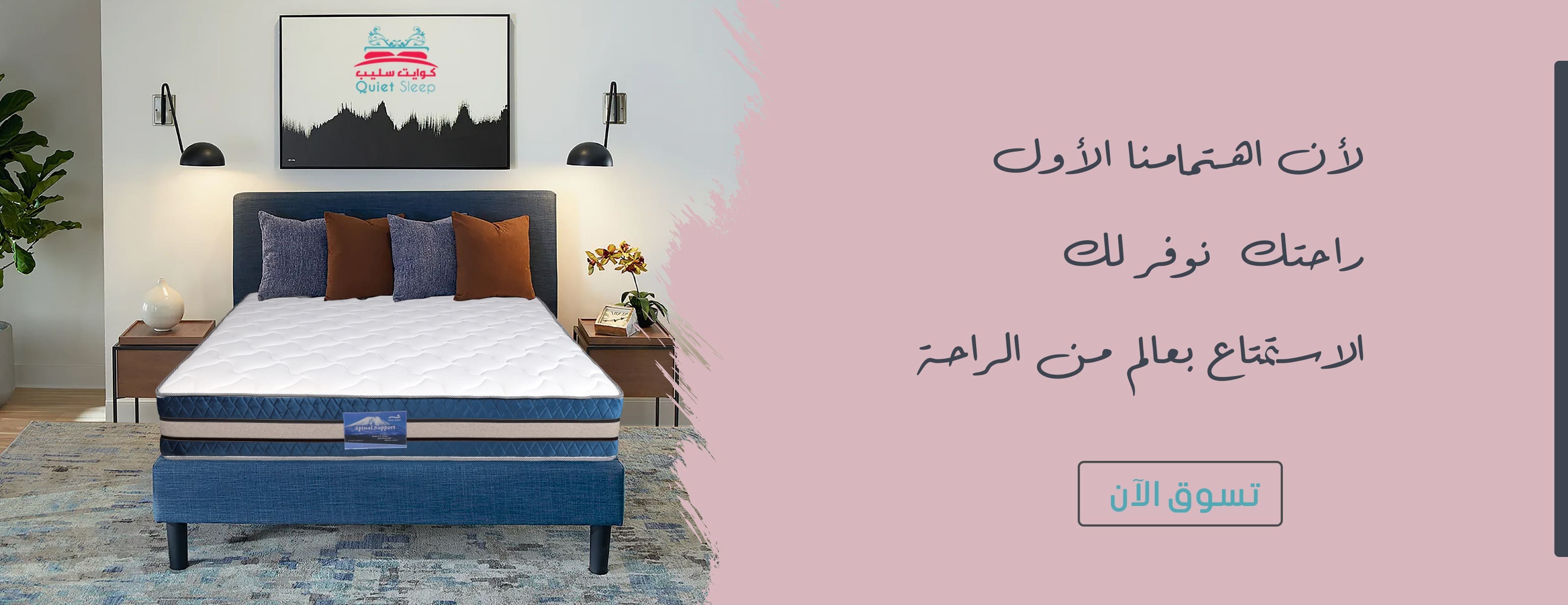 كوايت سليب