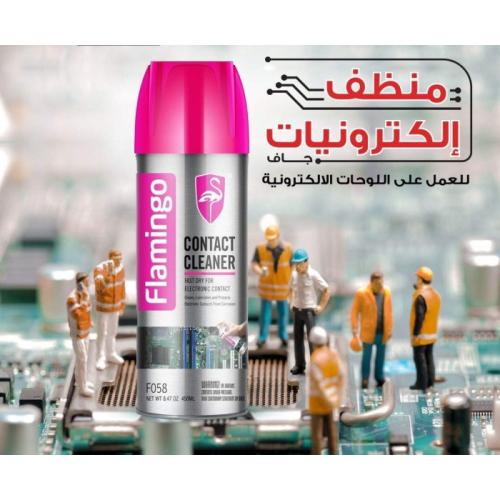 منظف تلامس من فلامينجو، منظف الكترونيك، عناية الكت...