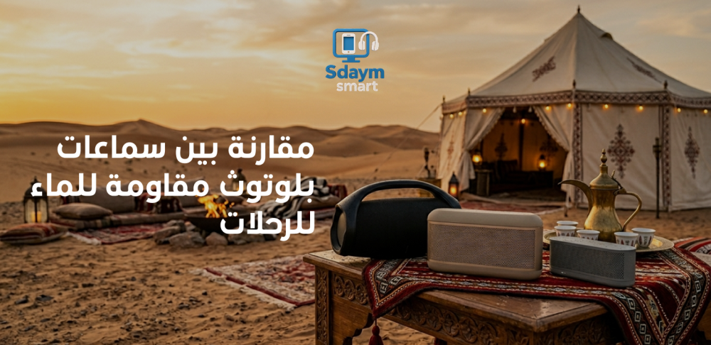 سماعات بلوتوث