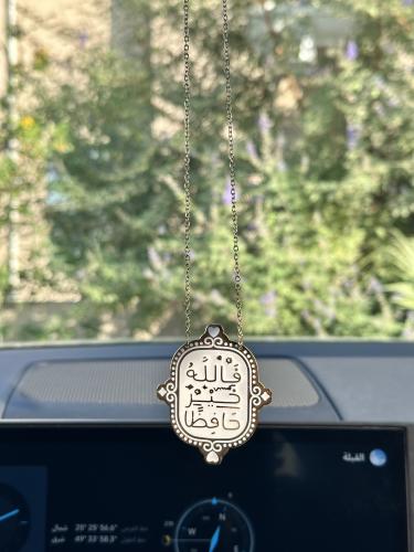 حجم كبير تعليقة ذهبي ( فالله خير حافظاً )