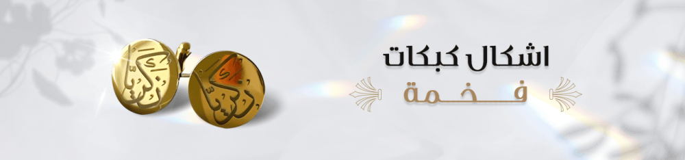 اشكال كبكات فخمة