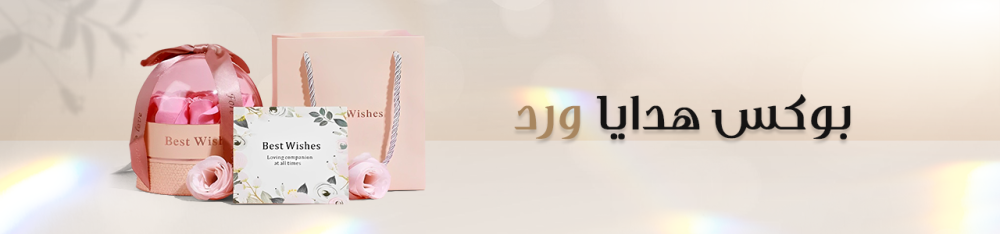 بوكس هدايا ورد