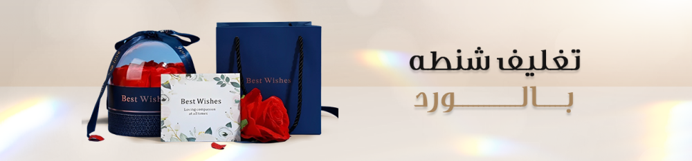 تغليف شنطه بالورد