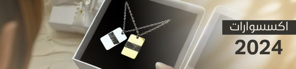 أحدث صيحات اكسسوارات 2025