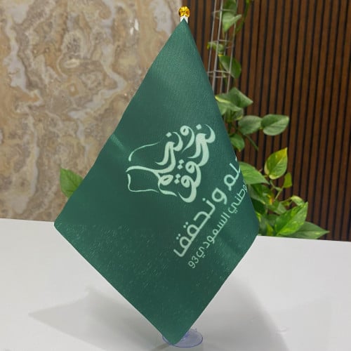 علم بهوية اليوم الوطني السعودي 93 - اخضر