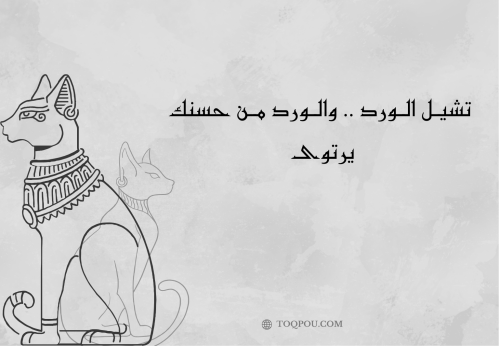 كارد تشيل الورد والورد من حسنك يرتوى