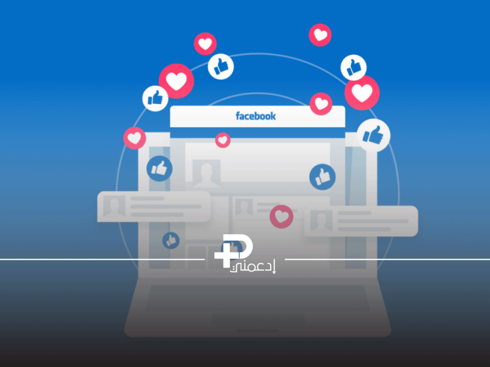 زيادة متابعين فيسبوك 10k مجانا. متجر ادعمني