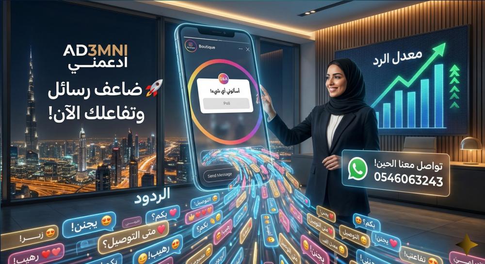 زيادة الردود على ستوري انستقرام - حوّل المشاهدات لمبيعات