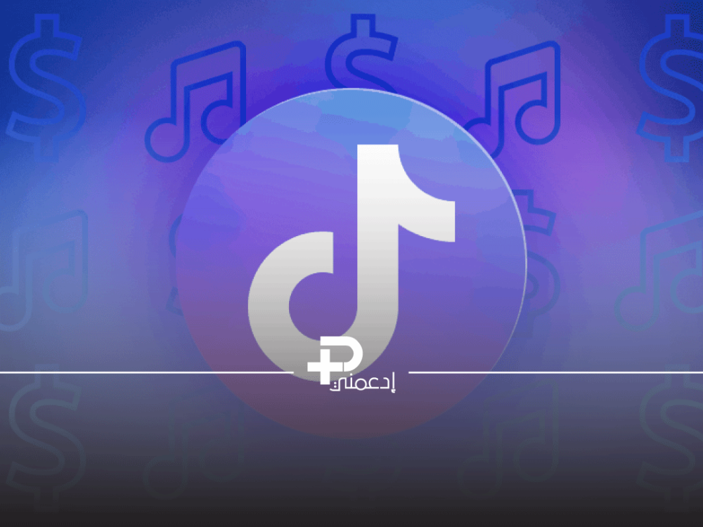 متجر مشاهدات تيك توك وكيف تحصل علية بأسرع وقت 2025؟