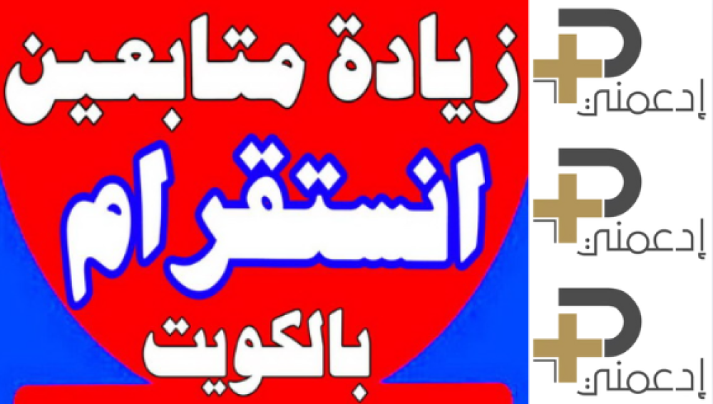 شراء باقات انستقرام للكويت