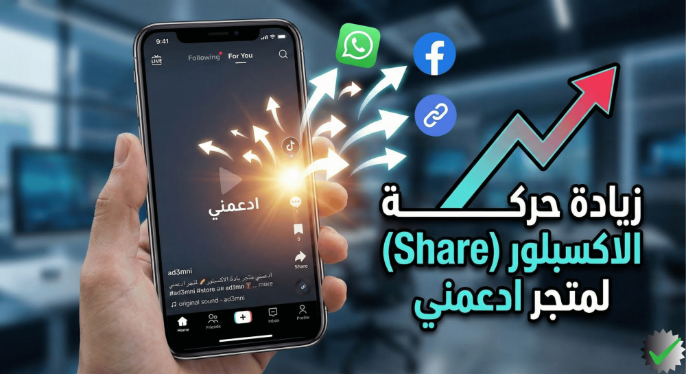 زيادة_ حركة _الاكسبلور _(Share)