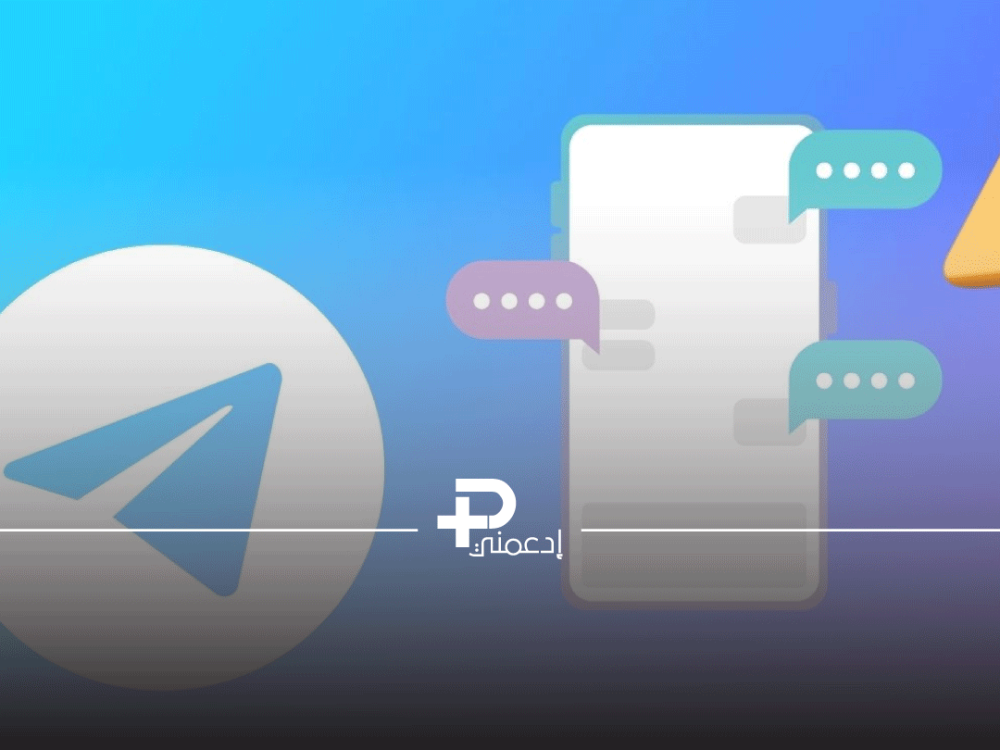 باقات تليجرام | دليل استخدام للمراسلة الفعالة