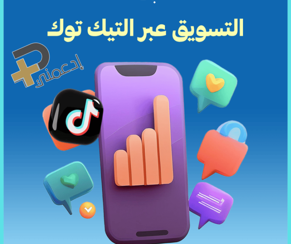 إعلانات تيك توك في السليل- الفزعة اللي توصلك لربعك (جمهور السليل)