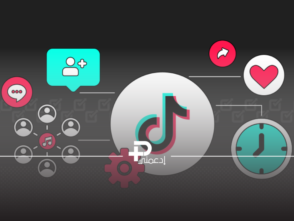 طريقة رفع مشاهدات تيك توك | متجر ادعمني