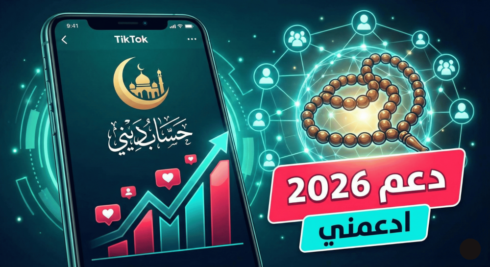 دعم حسابات دينية تيك توك