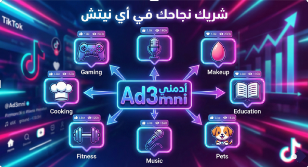 نيتشات تيك توك