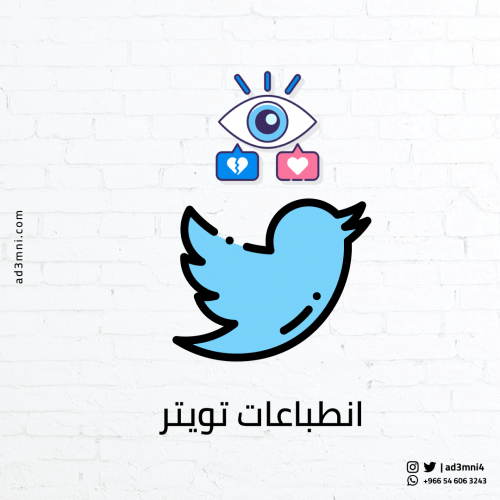 رفع احصائيات وتحليلات تغريدة تويتر X اكس