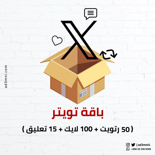 بكج التوفير (تويتر)