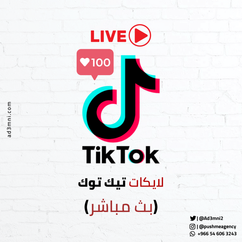 تكبيس لايف  تيك توك