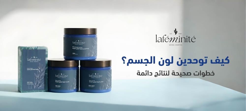 تبين توحدين لون جسمك؟ هذي الخطوات اللي فعلًا تشتغل (مو في ليلة)ذ
