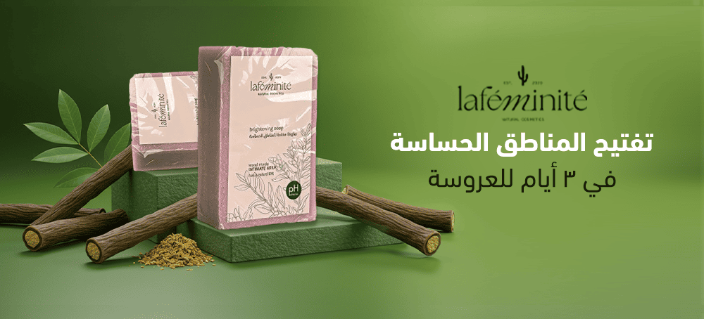 تفتيح المناطق الحساسة للعروس | روتين آمن قبل الزفاف