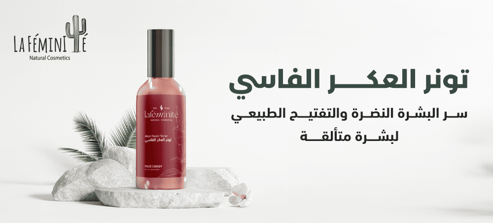 ما هو العكر الفاسي وما فوائده للبشرة؟